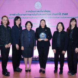 “รางวัลประกาศเกียรติคุณการดำเนินงานการฌาปนกิจสงเคราะห์ ประจำปี 2568”